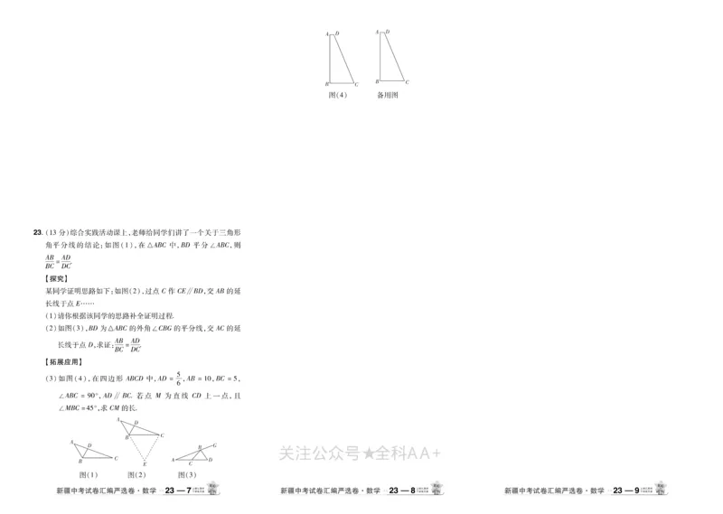 2026《中考数学45套》新疆_2026《中考》数学、英语、物理+化学安徽、河北、河南、山西、辽宁、湖北_2026《中考数学45套》全国地方版