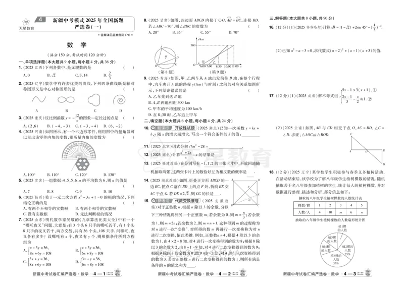 2026《中考数学45套》新疆_2026《中考》数学、英语、物理+化学安徽、河北、河南、山西、辽宁、湖北_2026《中考数学45套》全国地方版
