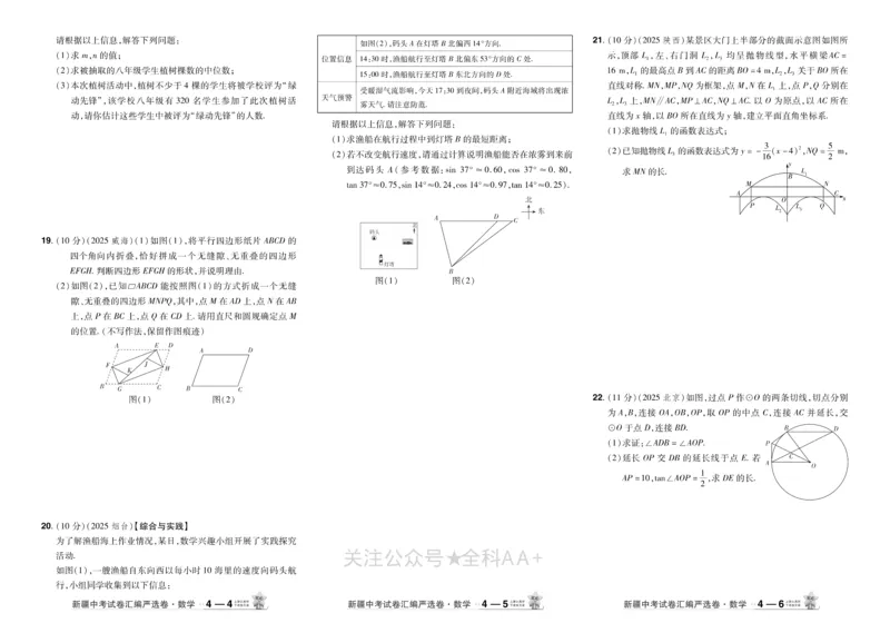 2026《中考数学45套》新疆_2026《中考》数学、英语、物理+化学安徽、河北、河南、山西、辽宁、湖北_2026《中考数学45套》全国地方版