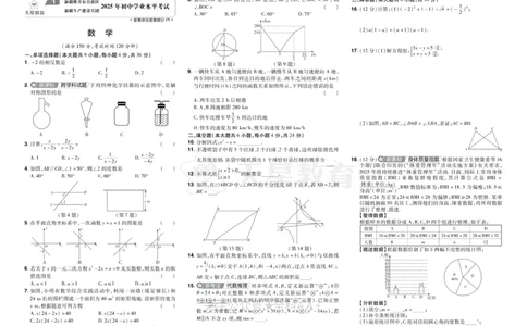 2026《中考数学45套》新疆_2026《中考》数学、英语、物理+化学安徽、河北、河南、山西、辽宁、湖北_2026《中考数学45套》全国地方版