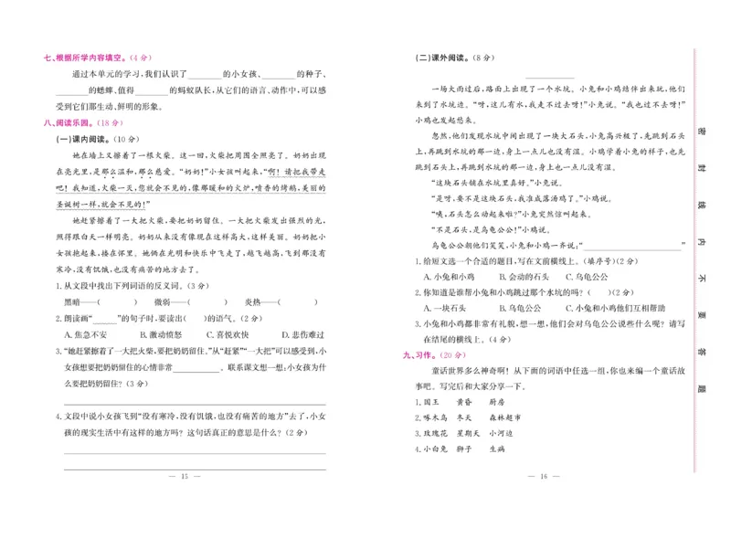 《绩优名卷》语文3年级上册（RJ）_三年级上下册资料_小学三年级学习资料-25年更新版_3-01、小学三年级语文上册_3-1-2、练习题、作业、试题、试卷_电子册类
