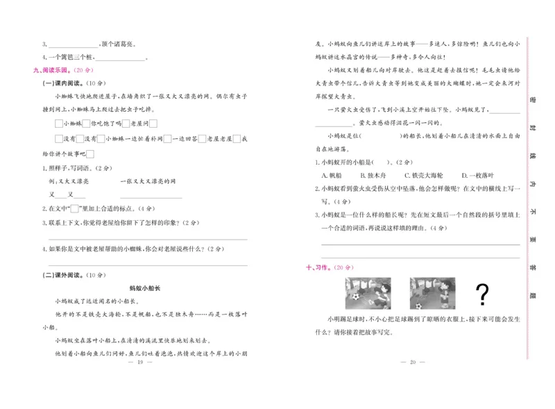 《绩优名卷》语文3年级上册（RJ）_三年级上下册资料_小学三年级学习资料-25年更新版_3-01、小学三年级语文上册_3-1-2、练习题、作业、试题、试卷_电子册类