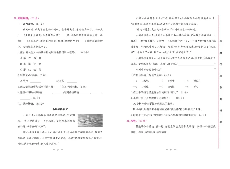 《绩优名卷》语文3年级上册（RJ）_三年级上下册资料_小学三年级学习资料-25年更新版_3-01、小学三年级语文上册_3-1-2、练习题、作业、试题、试卷_电子册类