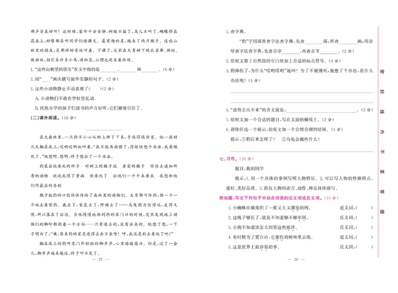 《绩优名卷》语文3年级上册（RJ）_三年级上下册资料_小学三年级学习资料-25年更新版_3-01、小学三年级语文上册_3-1-2、练习题、作业、试题、试卷_电子册类
