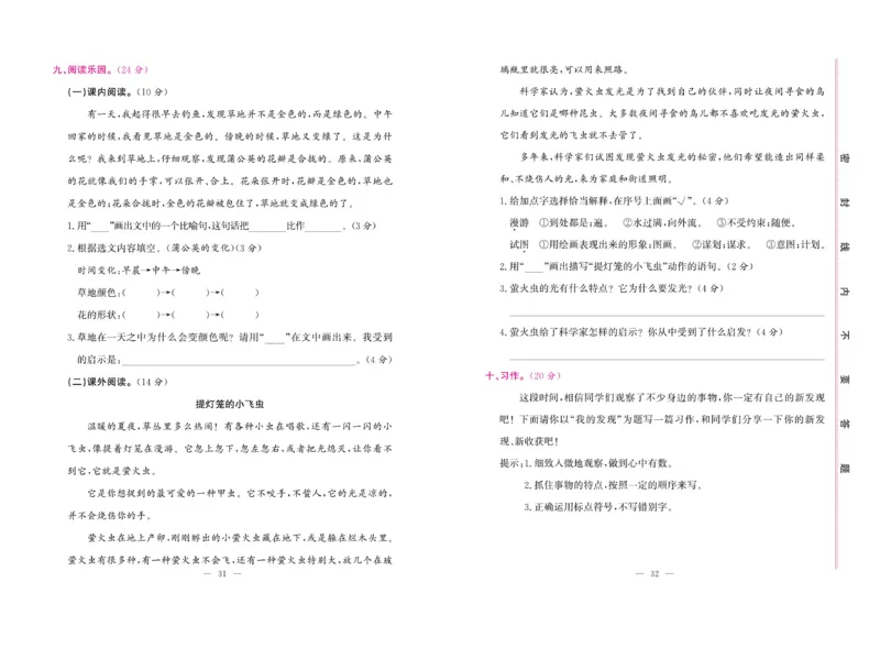 《绩优名卷》语文3年级上册（RJ）_三年级上下册资料_小学三年级学习资料-25年更新版_3-01、小学三年级语文上册_3-1-2、练习题、作业、试题、试卷_电子册类