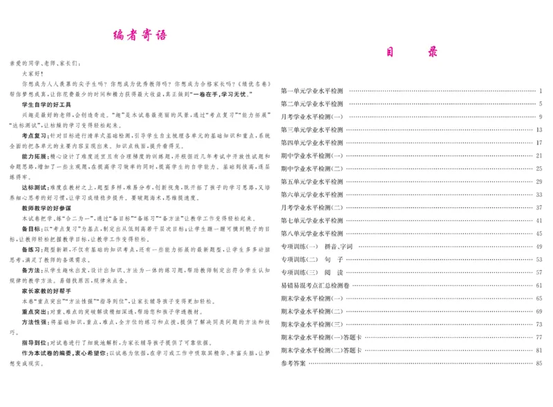 《绩优名卷》语文3年级上册（RJ）_三年级上下册资料_小学三年级学习资料-25年更新版_3-01、小学三年级语文上册_3-1-2、练习题、作业、试题、试卷_电子册类