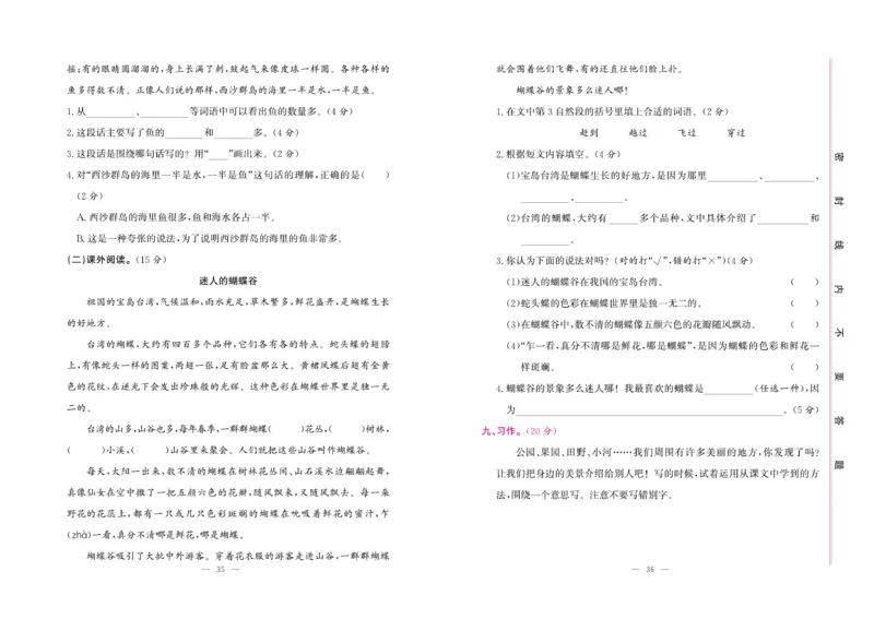 《绩优名卷》语文3年级上册（RJ）_三年级上下册资料_小学三年级学习资料-25年更新版_3-01、小学三年级语文上册_3-1-2、练习题、作业、试题、试卷_电子册类