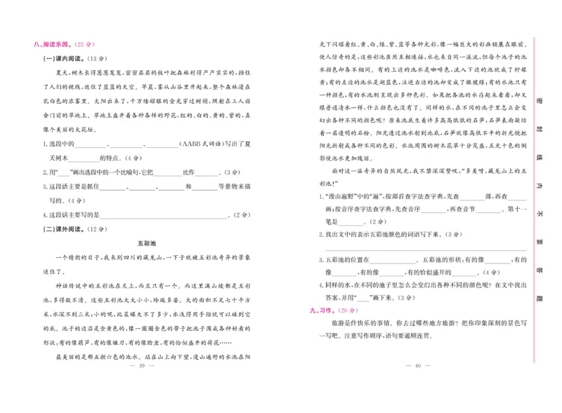 《绩优名卷》语文3年级上册（RJ）_三年级上下册资料_小学三年级学习资料-25年更新版_3-01、小学三年级语文上册_3-1-2、练习题、作业、试题、试卷_电子册类