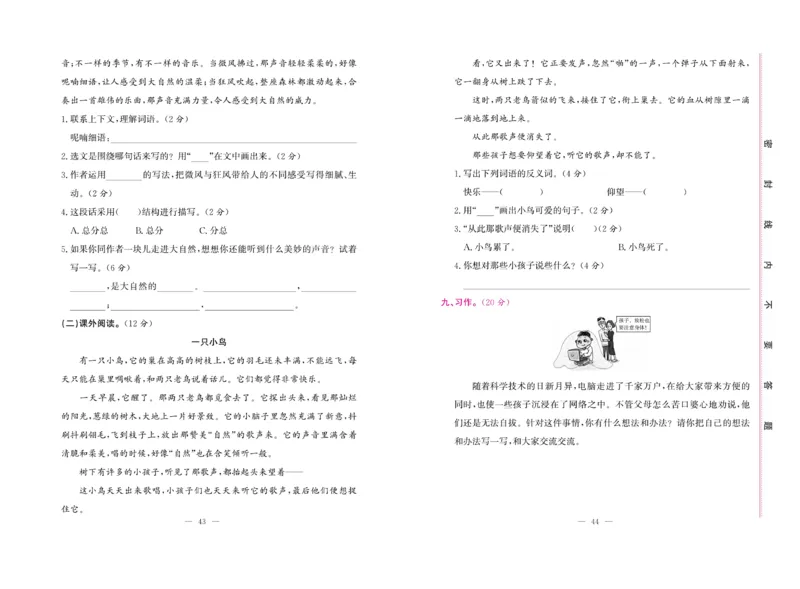《绩优名卷》语文3年级上册（RJ）_三年级上下册资料_小学三年级学习资料-25年更新版_3-01、小学三年级语文上册_3-1-2、练习题、作业、试题、试卷_电子册类