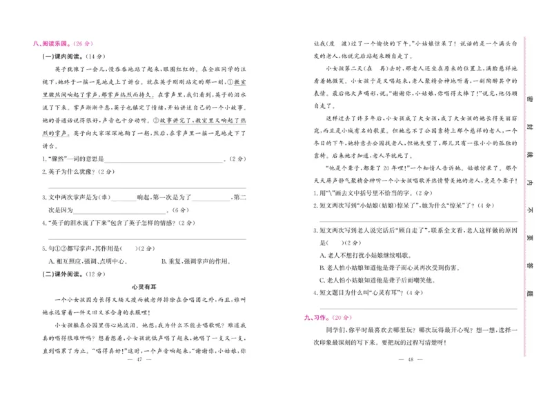 《绩优名卷》语文3年级上册（RJ）_三年级上下册资料_小学三年级学习资料-25年更新版_3-01、小学三年级语文上册_3-1-2、练习题、作业、试题、试卷_电子册类