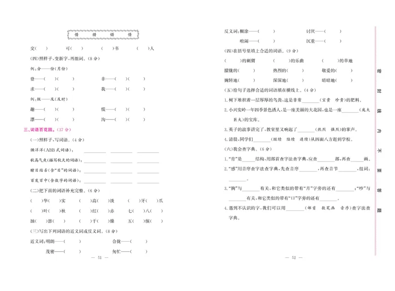 《绩优名卷》语文3年级上册（RJ）_三年级上下册资料_小学三年级学习资料-25年更新版_3-01、小学三年级语文上册_3-1-2、练习题、作业、试题、试卷_电子册类