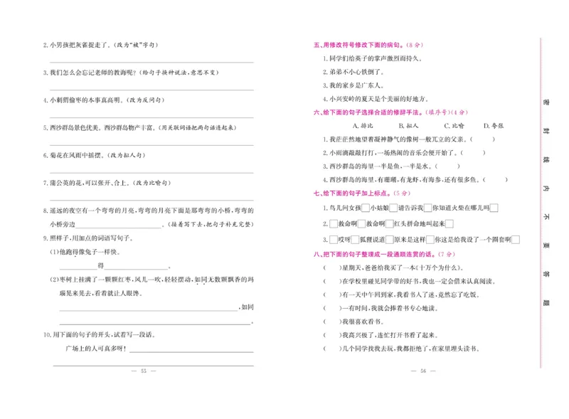 《绩优名卷》语文3年级上册（RJ）_三年级上下册资料_小学三年级学习资料-25年更新版_3-01、小学三年级语文上册_3-1-2、练习题、作业、试题、试卷_电子册类