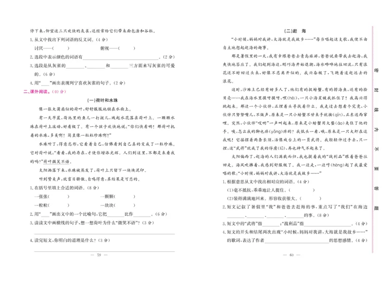 《绩优名卷》语文3年级上册（RJ）_三年级上下册资料_小学三年级学习资料-25年更新版_3-01、小学三年级语文上册_3-1-2、练习题、作业、试题、试卷_电子册类