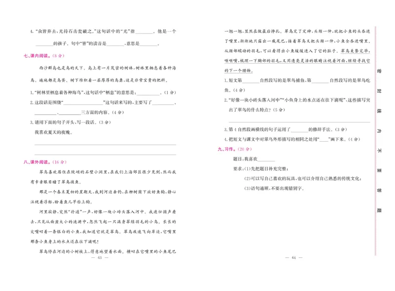 《绩优名卷》语文3年级上册（RJ）_三年级上下册资料_小学三年级学习资料-25年更新版_3-01、小学三年级语文上册_3-1-2、练习题、作业、试题、试卷_电子册类