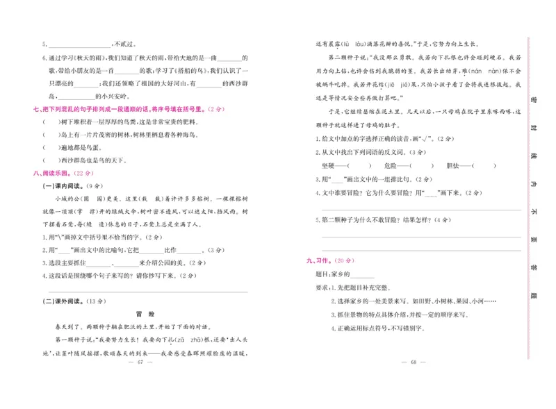 《绩优名卷》语文3年级上册（RJ）_三年级上下册资料_小学三年级学习资料-25年更新版_3-01、小学三年级语文上册_3-1-2、练习题、作业、试题、试卷_电子册类