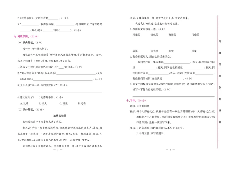 《绩优名卷》语文3年级上册（RJ）_三年级上下册资料_小学三年级学习资料-25年更新版_3-01、小学三年级语文上册_3-1-2、练习题、作业、试题、试卷_电子册类