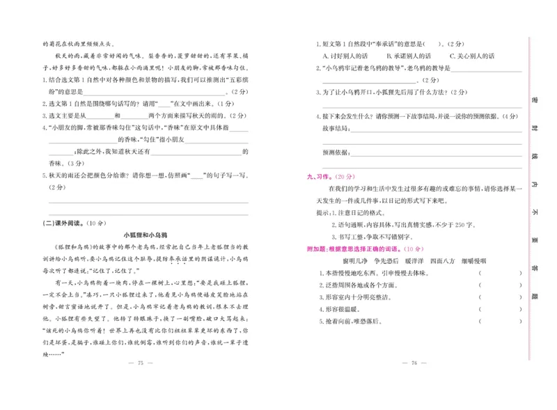 《绩优名卷》语文3年级上册（RJ）_三年级上下册资料_小学三年级学习资料-25年更新版_3-01、小学三年级语文上册_3-1-2、练习题、作业、试题、试卷_电子册类