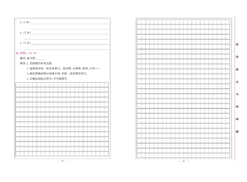 《绩优名卷》语文3年级上册（RJ）_三年级上下册资料_小学三年级学习资料-25年更新版_3-01、小学三年级语文上册_3-1-2、练习题、作业、试题、试卷_电子册类