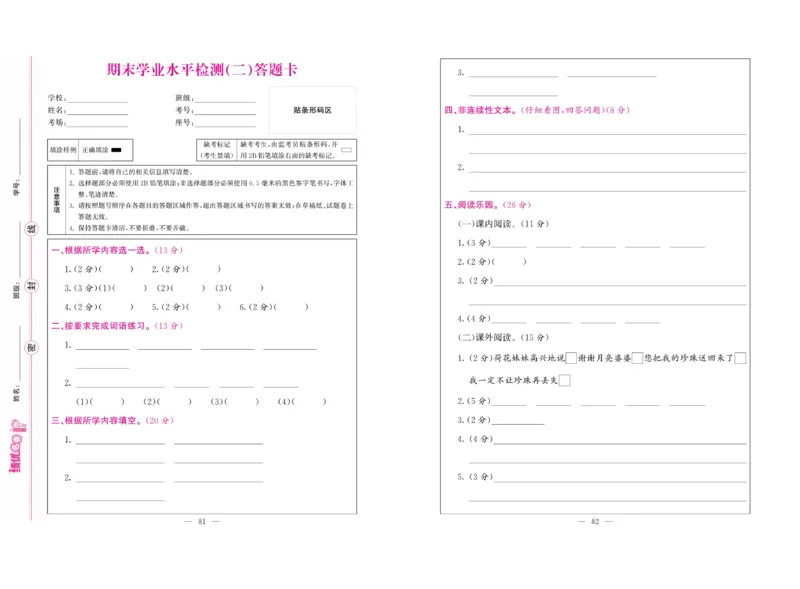 《绩优名卷》语文3年级上册（RJ）_三年级上下册资料_小学三年级学习资料-25年更新版_3-01、小学三年级语文上册_3-1-2、练习题、作业、试题、试卷_电子册类