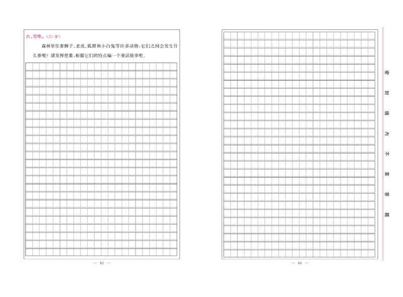 《绩优名卷》语文3年级上册（RJ）_三年级上下册资料_小学三年级学习资料-25年更新版_3-01、小学三年级语文上册_3-1-2、练习题、作业、试题、试卷_电子册类