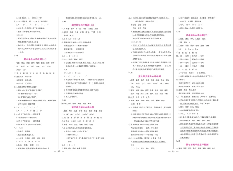 《绩优名卷》语文3年级上册（RJ）_三年级上下册资料_小学三年级学习资料-25年更新版_3-01、小学三年级语文上册_3-1-2、练习题、作业、试题、试卷_电子册类