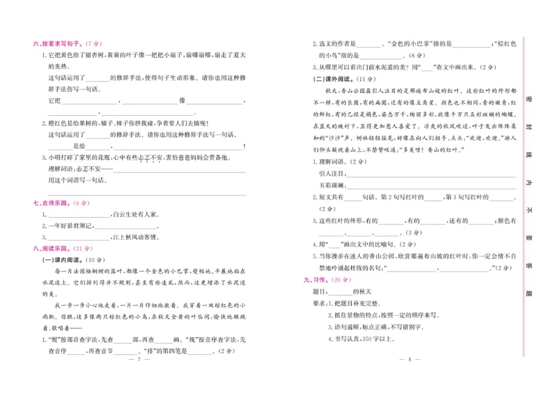 《绩优名卷》语文3年级上册（RJ）_三年级上下册资料_小学三年级学习资料-25年更新版_3-01、小学三年级语文上册_3-1-2、练习题、作业、试题、试卷_电子册类