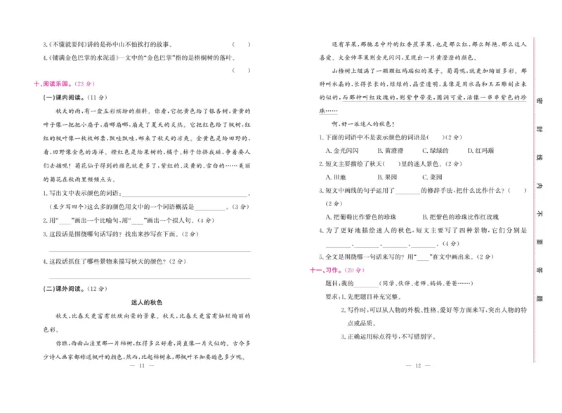 《绩优名卷》语文3年级上册（RJ）_三年级上下册资料_小学三年级学习资料-25年更新版_3-01、小学三年级语文上册_3-1-2、练习题、作业、试题、试卷_电子册类