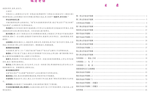 《绩优名卷》语文3年级上册（RJ）_三年级上下册资料_小学三年级学习资料-25年更新版_3-01、小学三年级语文上册_3-1-2、练习题、作业、试题、试卷_电子册类
