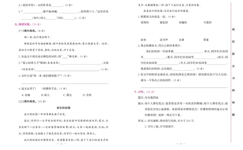 《绩优名卷》语文3年级上册（RJ）_三年级上下册资料_小学三年级学习资料-25年更新版_3-01、小学三年级语文上册_3-1-2、练习题、作业、试题、试卷_电子册类