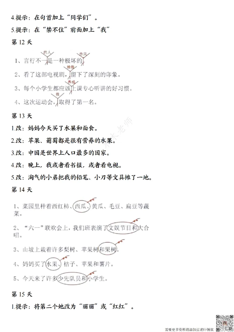 三（上）语文8种常见类型病句修改每日一练小纸条（木木老师整理）_三年级上下册资料_三年级上册小红书同款资料_三年级(1)