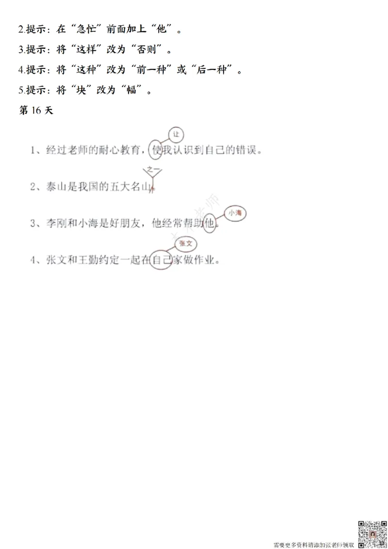 三（上）语文8种常见类型病句修改每日一练小纸条（木木老师整理）_三年级上下册资料_三年级上册小红书同款资料_三年级(1)