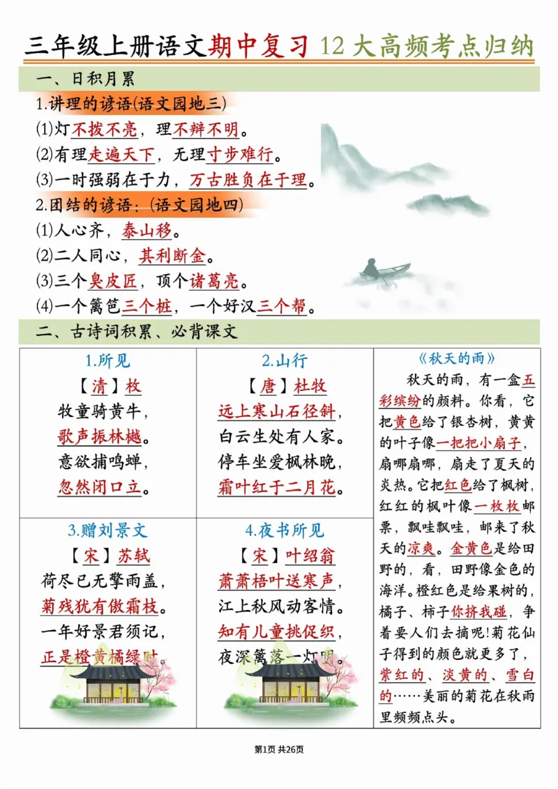 三年级上册语文期中十二大高频考点_三年级上下册资料_三年级上册小红书同款资料_语文