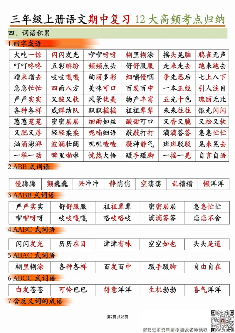 三年级上册语文期中十二大高频考点_三年级上下册资料_三年级上册小红书同款资料_语文