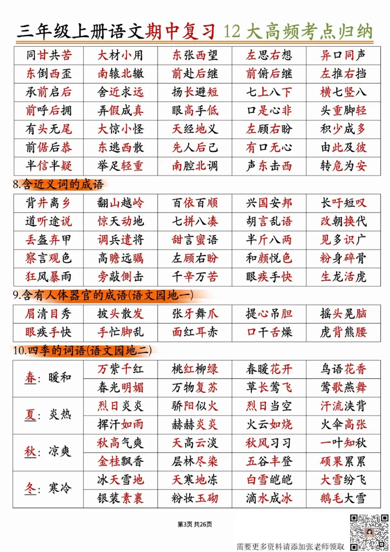 三年级上册语文期中十二大高频考点_三年级上下册资料_三年级上册小红书同款资料_语文