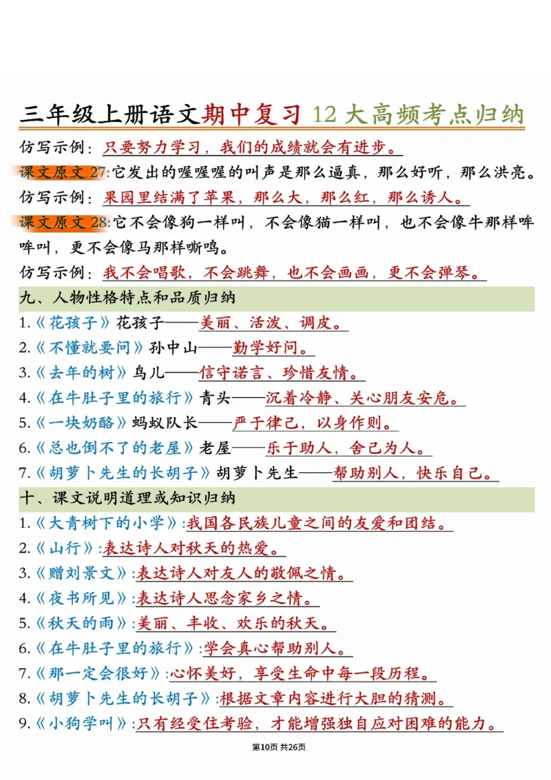 三年级上册语文期中十二大高频考点_三年级上下册资料_三年级上册小红书同款资料_语文