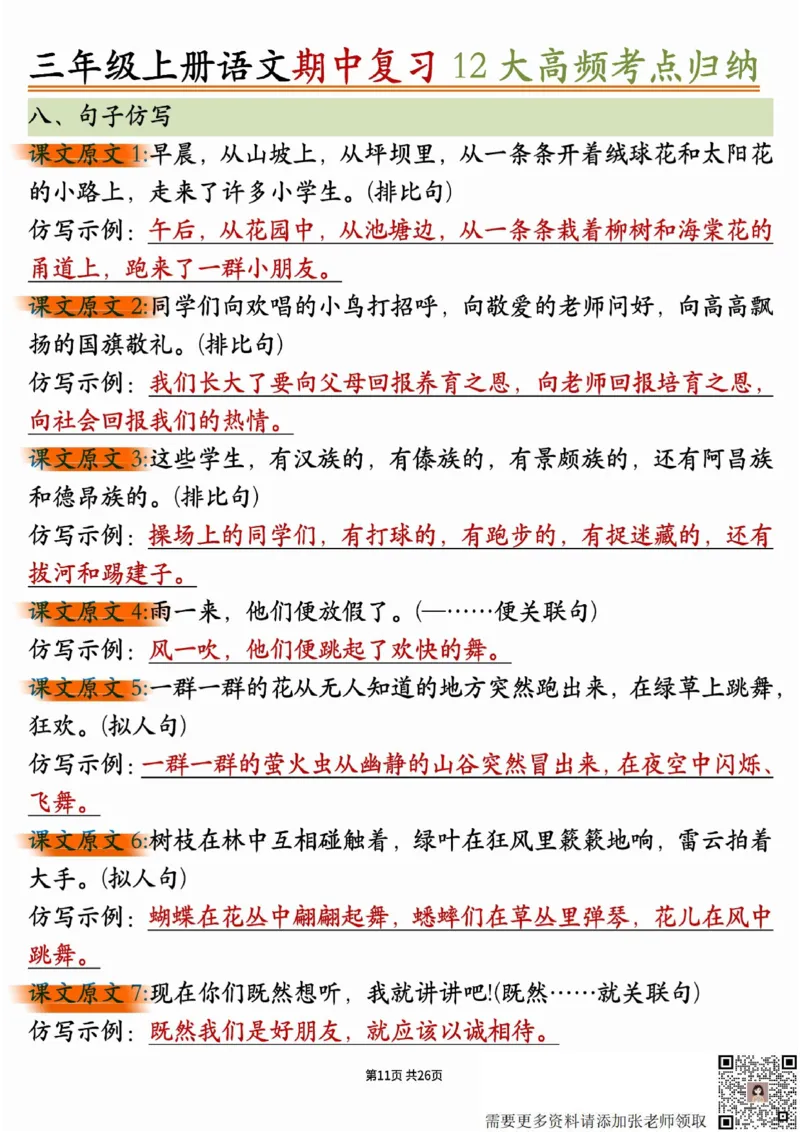 三年级上册语文期中十二大高频考点_三年级上下册资料_三年级上册小红书同款资料_语文