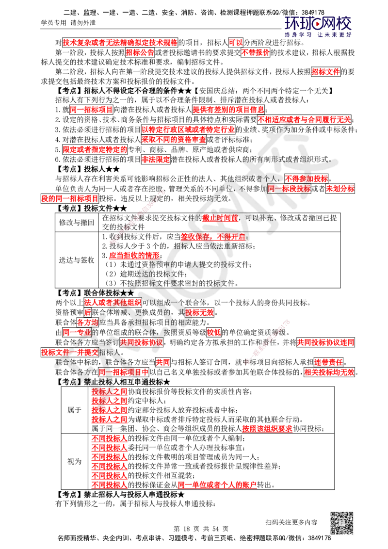 2025一建法规直播密训-（全）_2026年一建法规_2025年一建法规SVIP_04-冲刺串讲✿考点强化✿小灶集训_16-法规《直播密训班》安国庆HQ_讲义