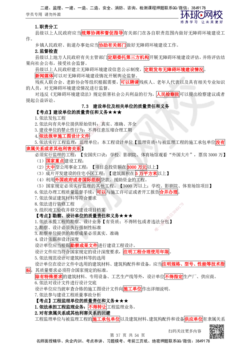 2025一建法规直播密训-（全）_2026年一建法规_2025年一建法规SVIP_04-冲刺串讲✿考点强化✿小灶集训_16-法规《直播密训班》安国庆HQ_讲义