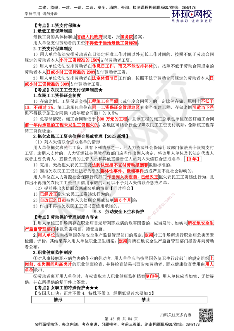 2025一建法规直播密训-（全）_2026年一建法规_2025年一建法规SVIP_04-冲刺串讲✿考点强化✿小灶集训_16-法规《直播密训班》安国庆HQ_讲义