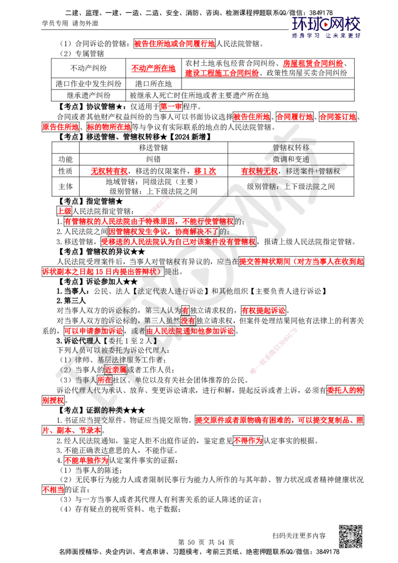2025一建法规直播密训-（全）_2026年一建法规_2025年一建法规SVIP_04-冲刺串讲✿考点强化✿小灶集训_16-法规《直播密训班》安国庆HQ_讲义
