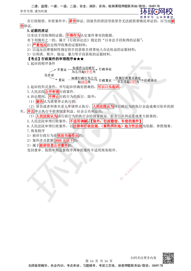 2025一建法规直播密训-（全）_2026年一建法规_2025年一建法规SVIP_04-冲刺串讲✿考点强化✿小灶集训_16-法规《直播密训班》安国庆HQ_讲义