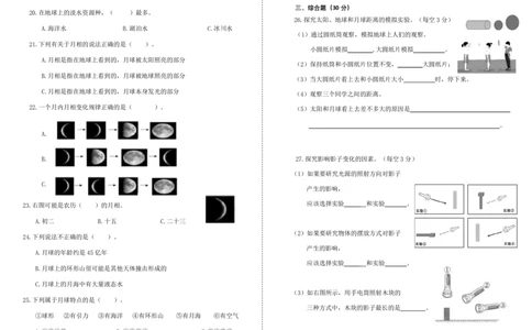 三下第三单元《太阳、地球和月球》检测B卷_三年级上下册资料_小学三年级学习资料-25年更新版_3-10、小学三年级科学下册_教科版_单元测试卷