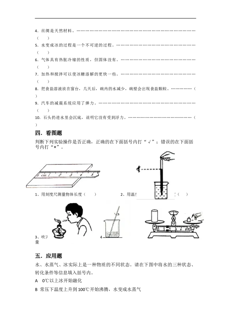 三年级科学上册期末模拟卷三（冀人版）_三年级上下册资料_三年级上册小红书同款资料_三年级(1)