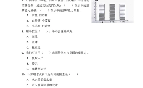 三年级科学上册期末模拟卷三（冀人版）_三年级上下册资料_三年级上册小红书同款资料_三年级(1)