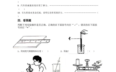 三年级科学上册期末模拟卷三（冀人版）_三年级上下册资料_三年级上册小红书同款资料_三年级(1)