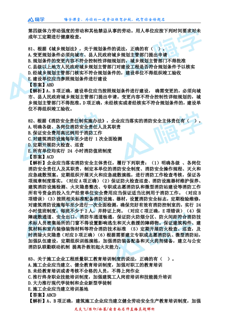 24一建法规真题解析（完整版）_2026年一建法规_2025年一建法规SVIP_03-习题精析✿实战特训✿模考通关_01-法规《真题解析班》陈印HX