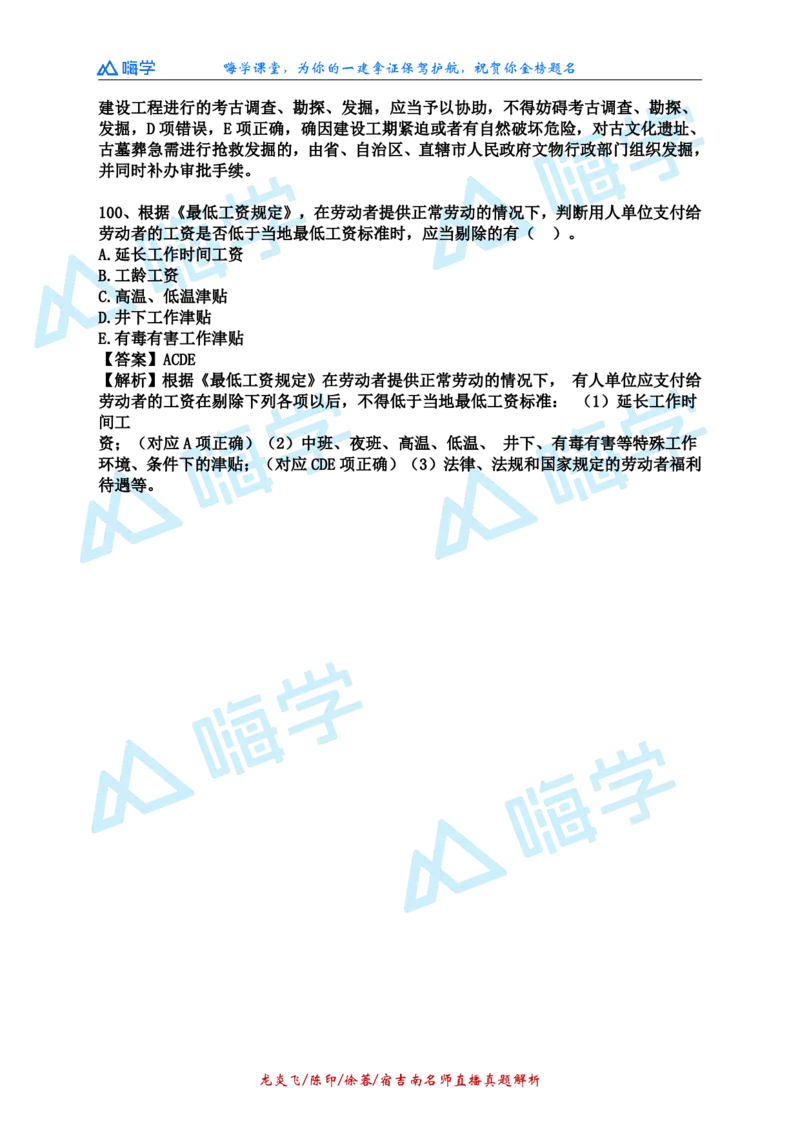 24一建法规真题解析（完整版）_2026年一建法规_2025年一建法规SVIP_03-习题精析✿实战特训✿模考通关_01-法规《真题解析班》陈印HX