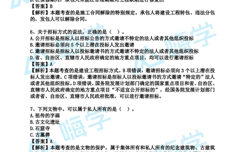 24一建法规真题解析（完整版）_2026年一建法规_2025年一建法规SVIP_03-习题精析✿实战特训✿模考通关_01-法规《真题解析班》陈印HX