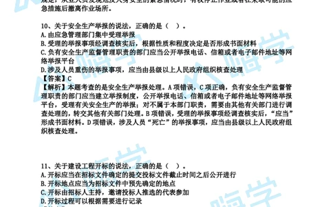 24一建法规真题解析（完整版）_2026年一建法规_2025年一建法规SVIP_03-习题精析✿实战特训✿模考通关_01-法规《真题解析班》陈印HX