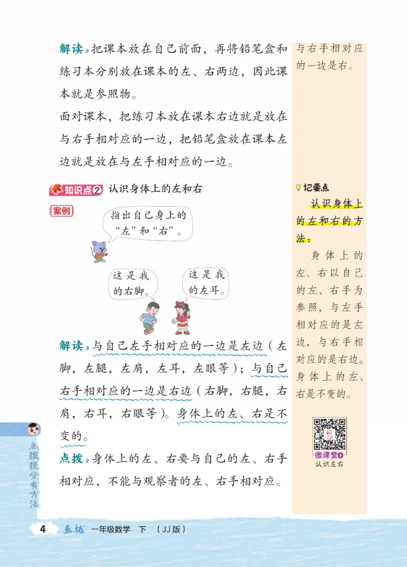 《点拨》23春数学1年级下册（JJ）_一年级上下册资料_小学一年级学习资料-25年更新版_1-04、小学一年级数学下册_1-4-2、练习题、作业、试题、试卷_冀教版_电子册类